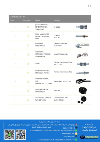 جهاز تغيير زيت ناقل الحركة الأوتوماتيكي AGC-9280