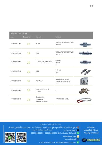 جهاز تغيير زيت ناقل الحركة الأوتوماتيكي AGC-9280