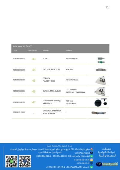 جهاز تغيير زيت ناقل الحركة الأوتوماتيكي AGC-9280