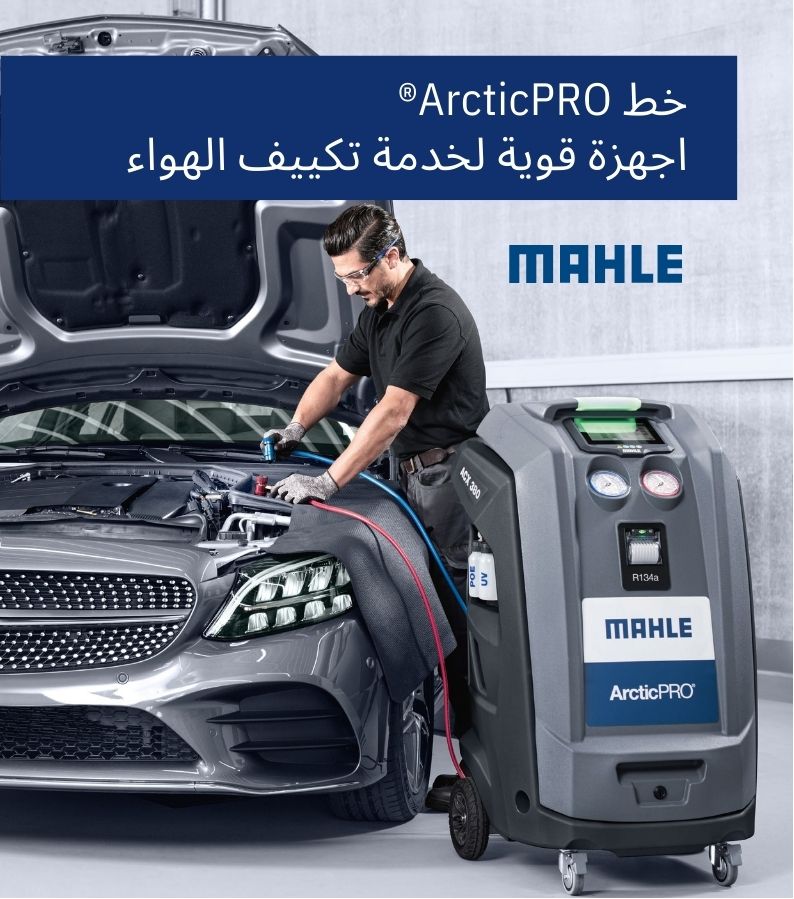 خط ArcticPRO® اجهزة قوية لخدمة تكييف الهواء