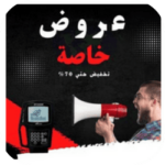 عروض خاصة